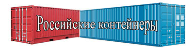 контейнер челябинск, контейнеры в челябинске